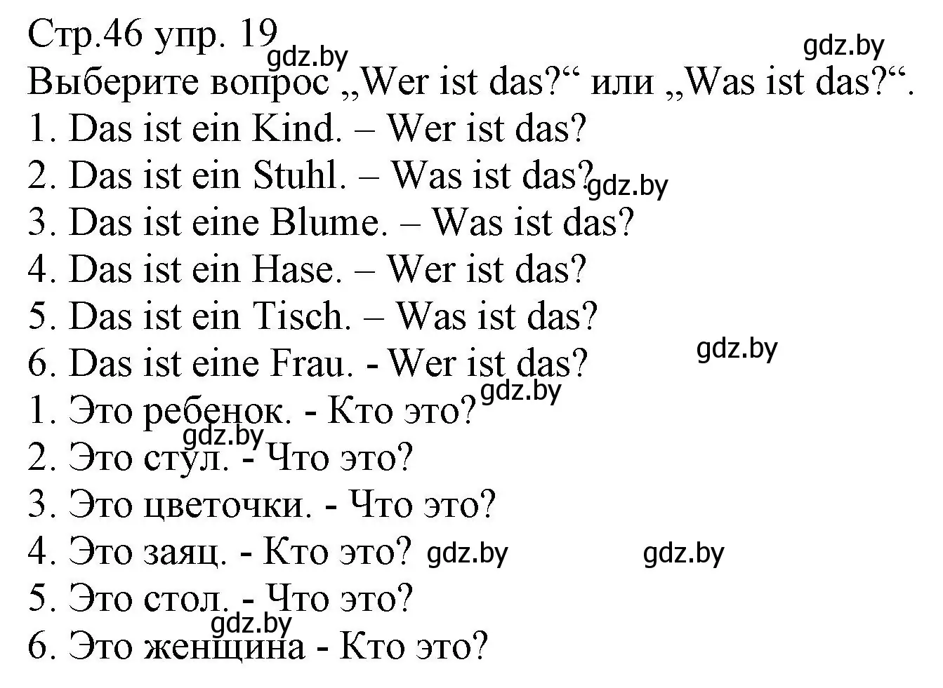 Решение номер 19 (страница 46) гдз по немецкому языку 3 класс Будько, Урбанович, учебник 1 часть