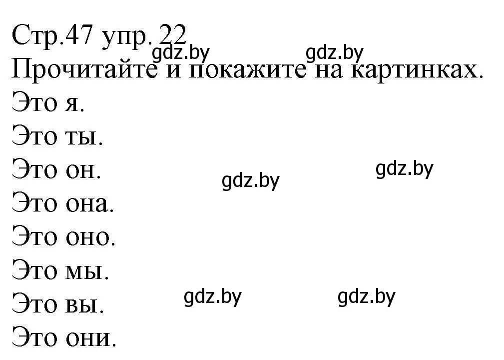 Решение номер 22 (страница 47) гдз по немецкому языку 3 класс Будько, Урбанович, учебник 1 часть