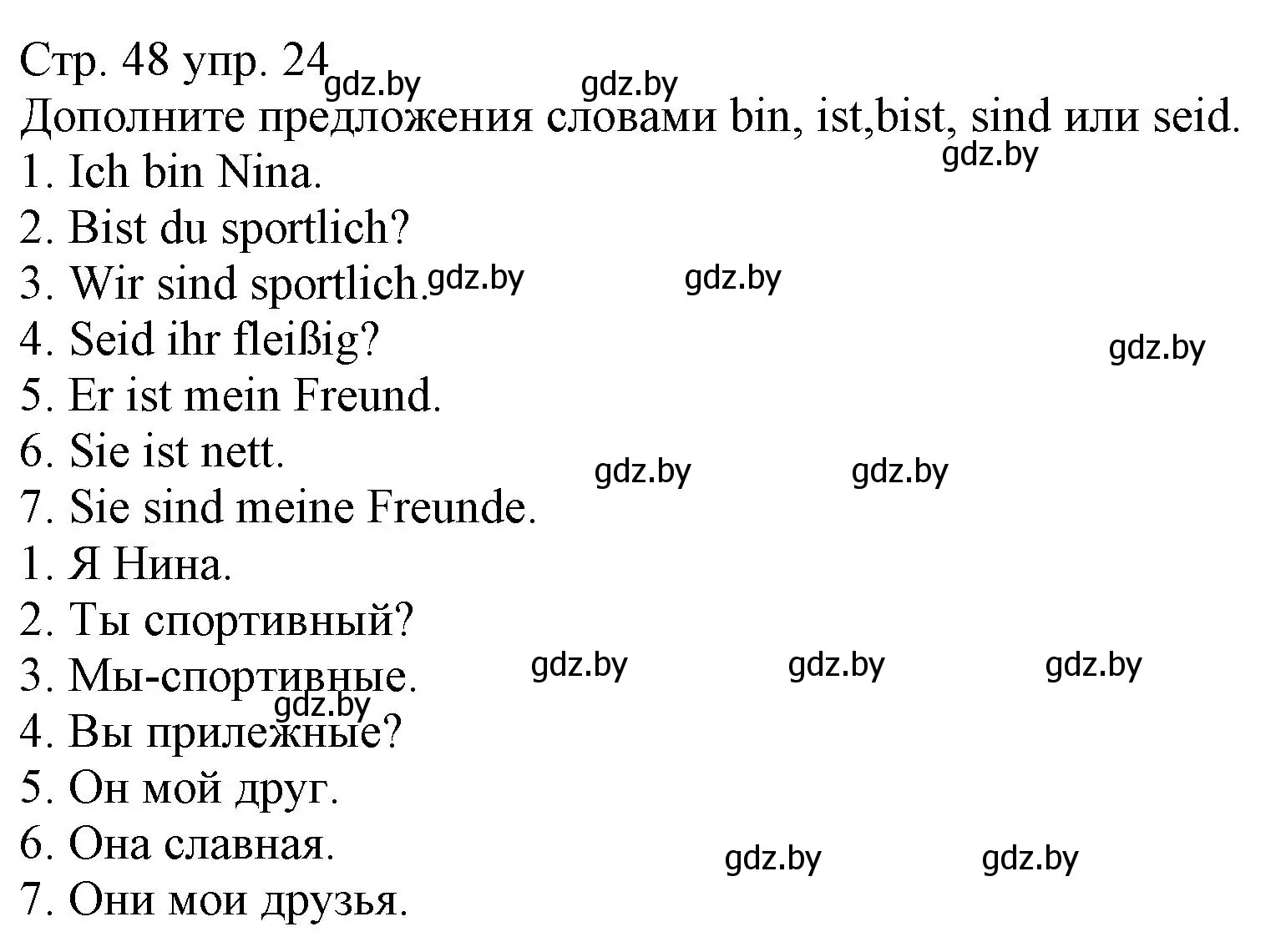 Решение номер 24 (страница 48) гдз по немецкому языку 3 класс Будько, Урбанович, учебник 1 часть