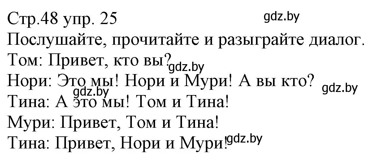 Решение номер 25 (страница 48) гдз по немецкому языку 3 класс Будько, Урбанович, учебник 1 часть