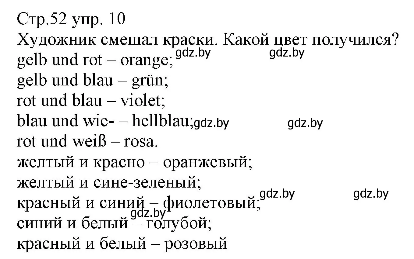 Решение номер 10 (страница 52) гдз по немецкому языку 3 класс Будько, Урбанович, учебник 1 часть