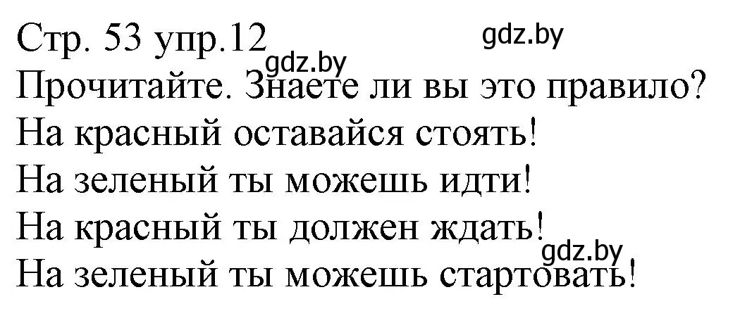 Решение номер 12 (страница 53) гдз по немецкому языку 3 класс Будько, Урбанович, учебник 1 часть