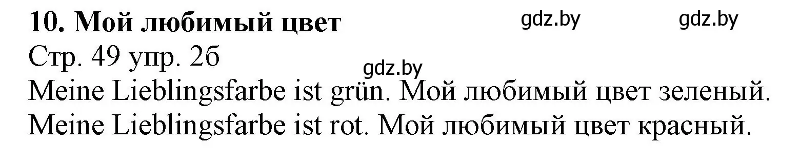 Решение номер 2 (страница 49) гдз по немецкому языку 3 класс Будько, Урбанович, учебник 1 часть