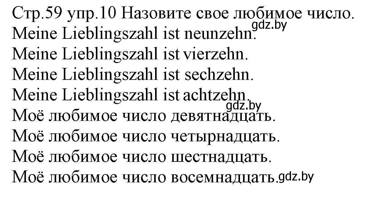 Решение номер 10 (страница 59) гдз по немецкому языку 3 класс Будько, Урбанович, учебник 1 часть