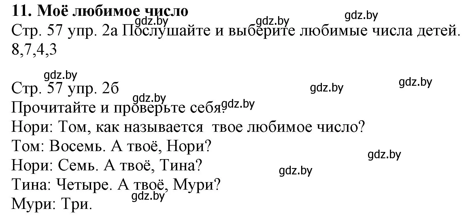 Решение номер 2 (страница 57) гдз по немецкому языку 3 класс Будько, Урбанович, учебник 1 часть