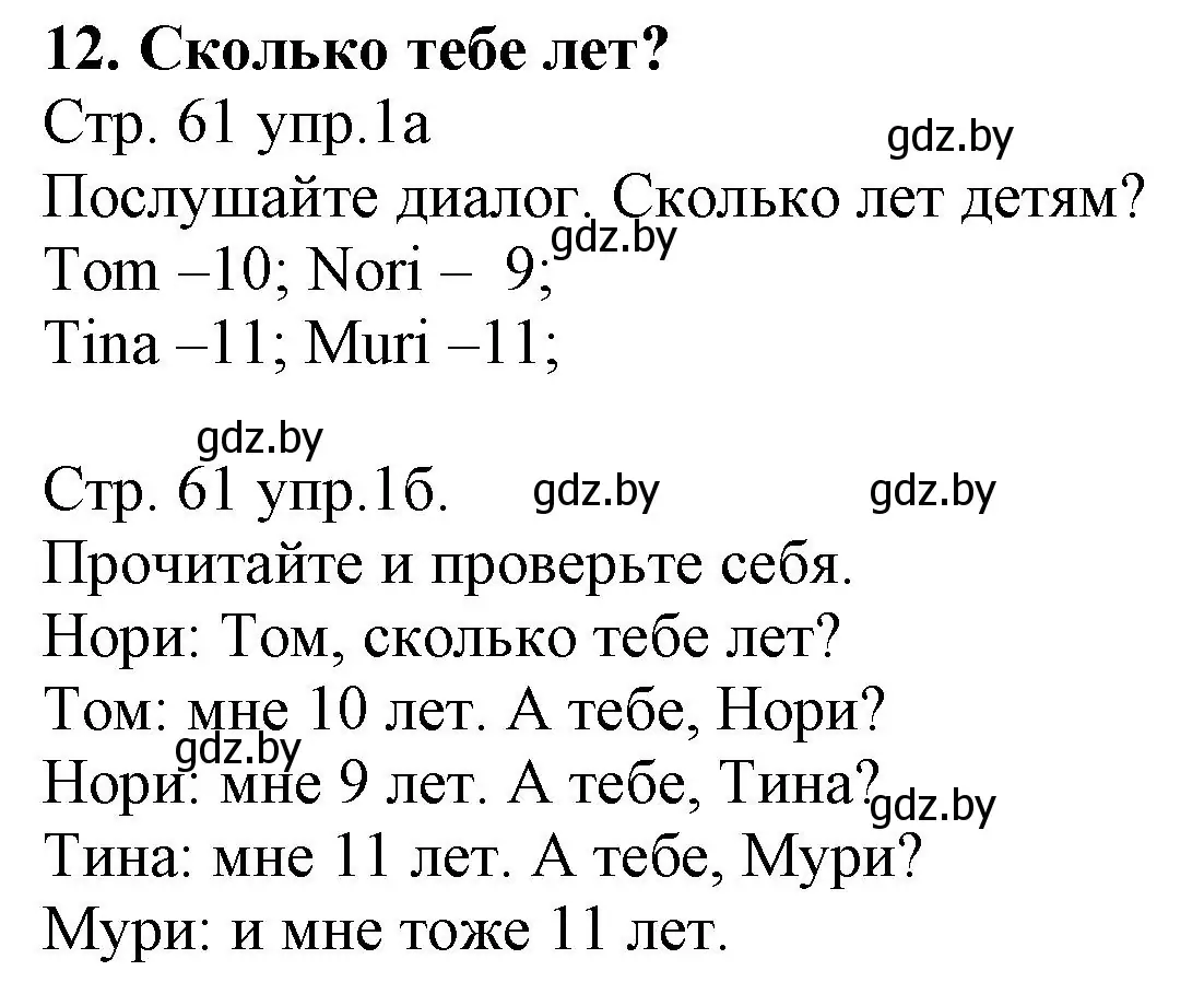 Решение номер 1 (страница 61) гдз по немецкому языку 3 класс Будько, Урбанович, учебник 1 часть