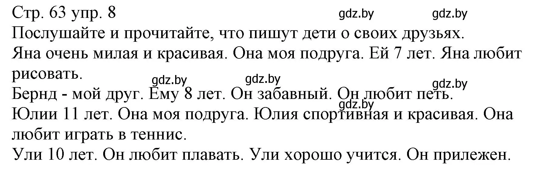 Решение номер 8 (страница 63) гдз по немецкому языку 3 класс Будько, Урбанович, учебник 1 часть