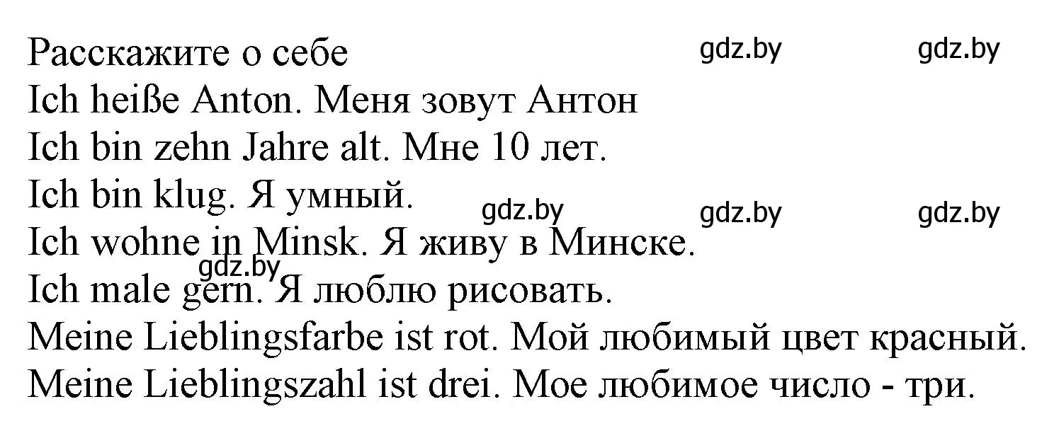 Решение номер 9 (страница 64) гдз по немецкому языку 3 класс Будько, Урбанович, учебник 1 часть