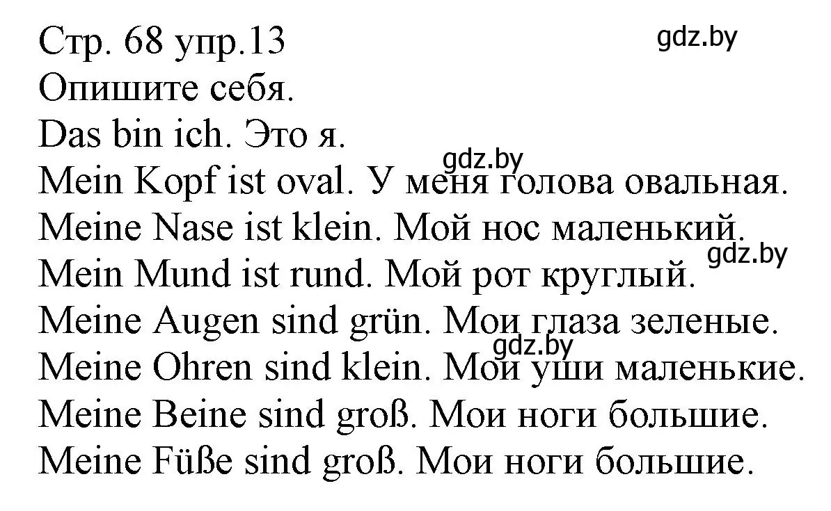 Решение номер 13 (страница 68) гдз по немецкому языку 3 класс Будько, Урбанович, учебник 1 часть