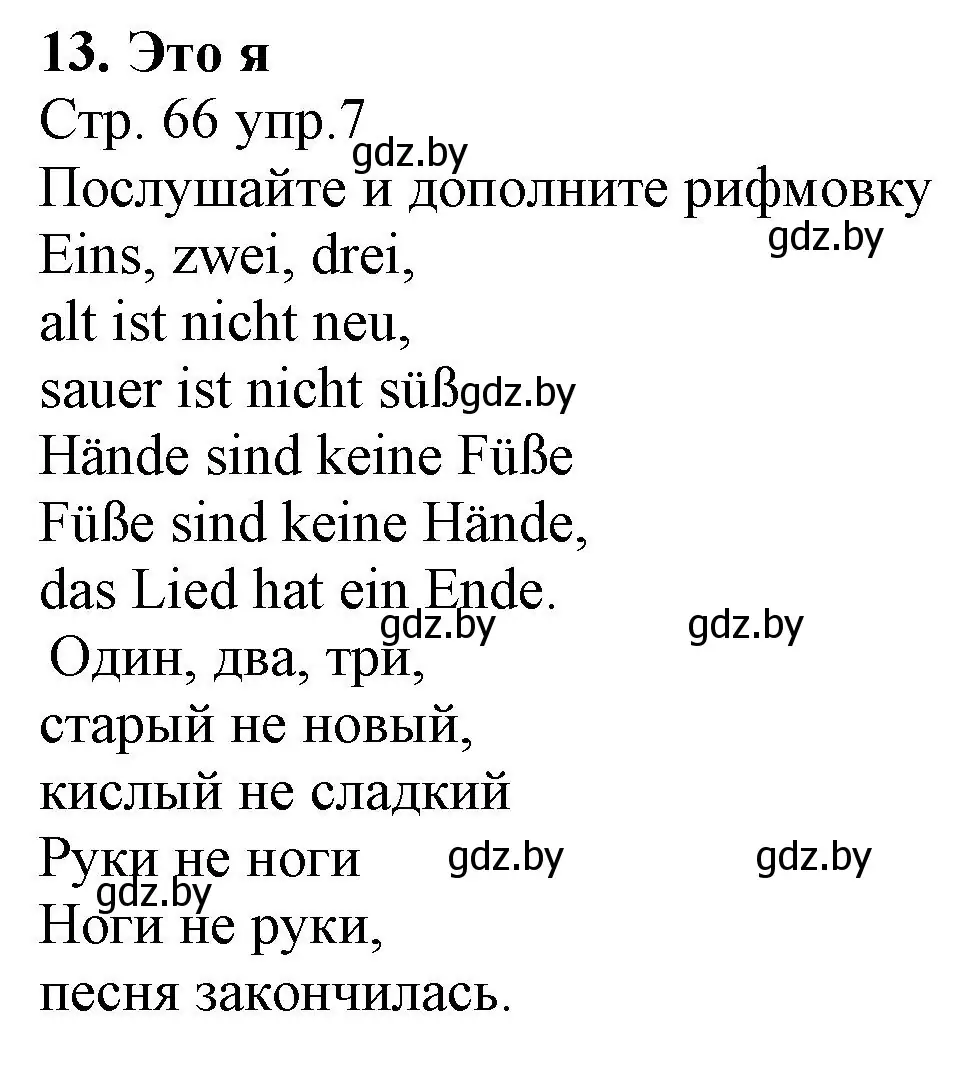 Решение номер 7 (страница 66) гдз по немецкому языку 3 класс Будько, Урбанович, учебник 1 часть