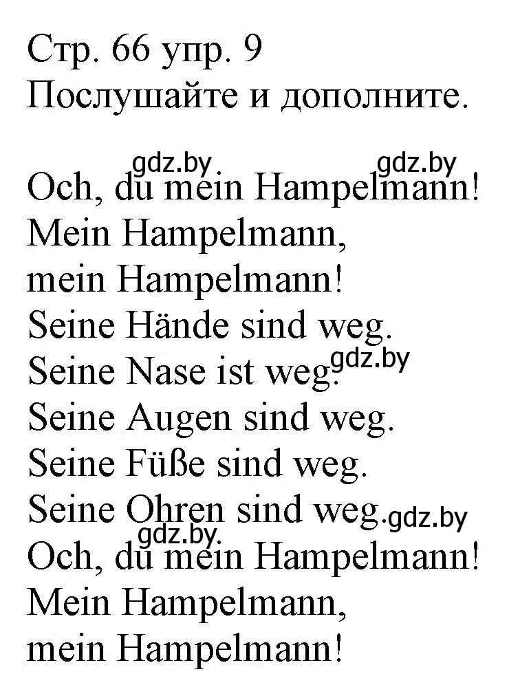 Решение номер 9 (страница 66) гдз по немецкому языку 3 класс Будько, Урбанович, учебник 1 часть