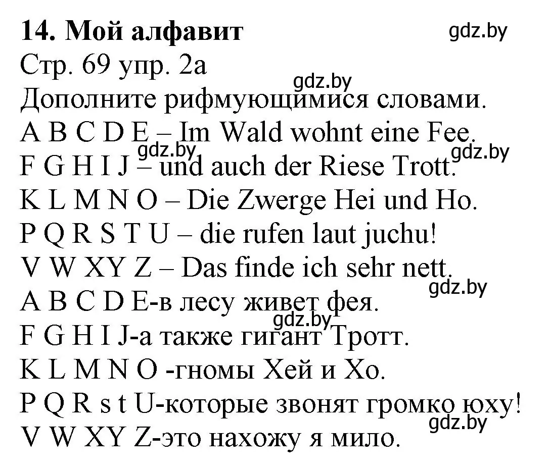 Решение номер 2 (страница 69) гдз по немецкому языку 3 класс Будько, Урбанович, учебник 1 часть