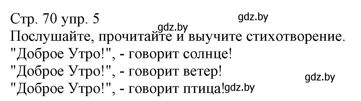 Решение номер 5 (страница 70) гдз по немецкому языку 3 класс Будько, Урбанович, учебник 1 часть