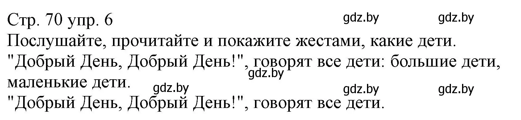 Решение номер 6 (страница 70) гдз по немецкому языку 3 класс Будько, Урбанович, учебник 1 часть