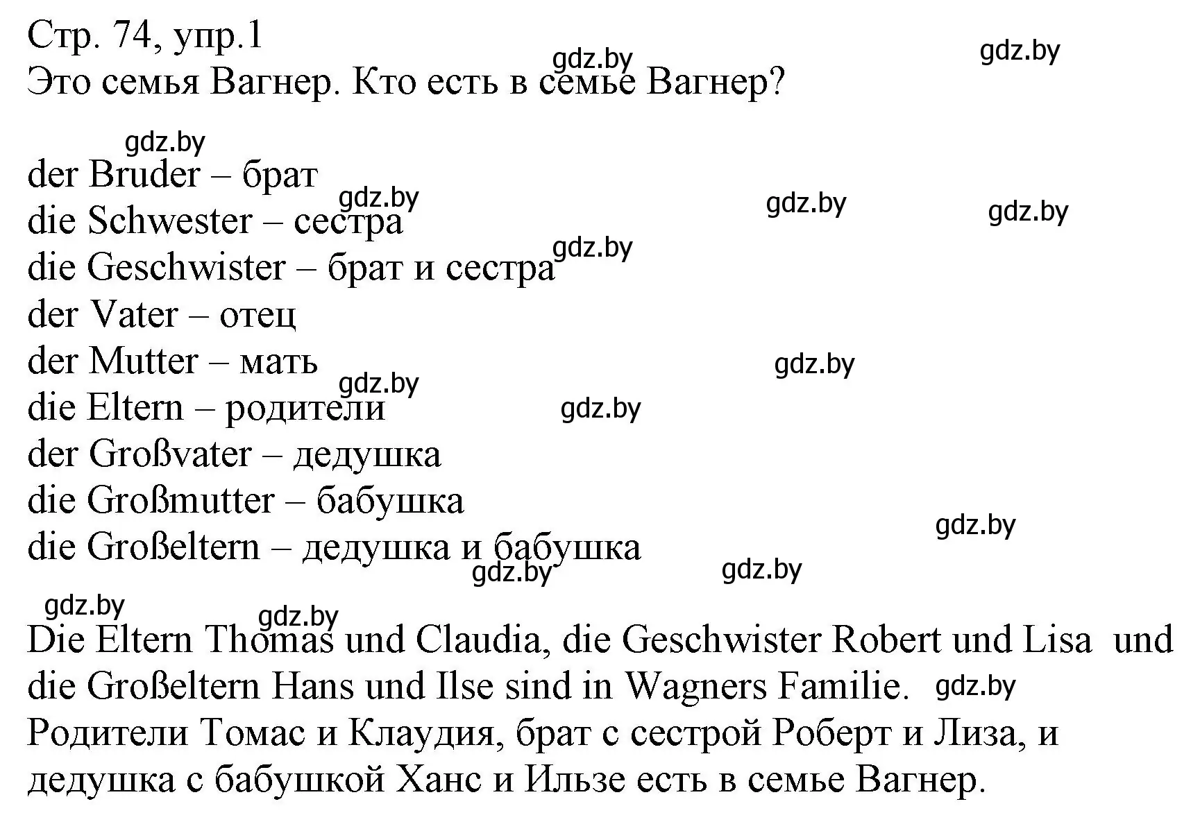 Решение номер 1 (страница 74) гдз по немецкому языку 3 класс Будько, Урбанович, учебник 1 часть