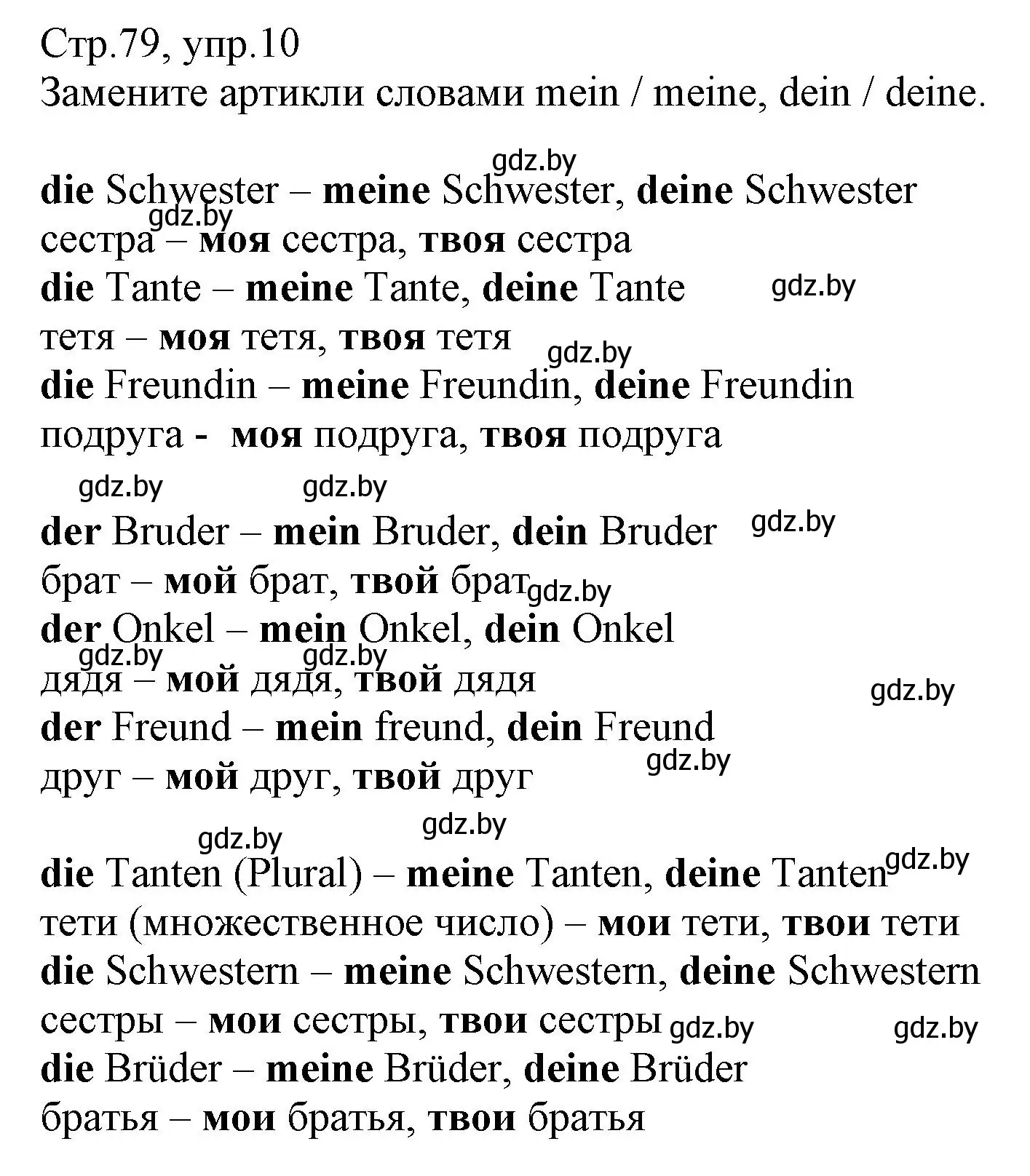 Решение номер 10 (страница 79) гдз по немецкому языку 3 класс Будько, Урбанович, учебник 1 часть