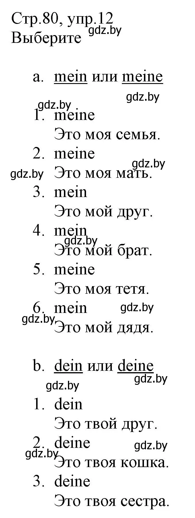 Решение номер 12 (страница 80) гдз по немецкому языку 3 класс Будько, Урбанович, учебник 1 часть