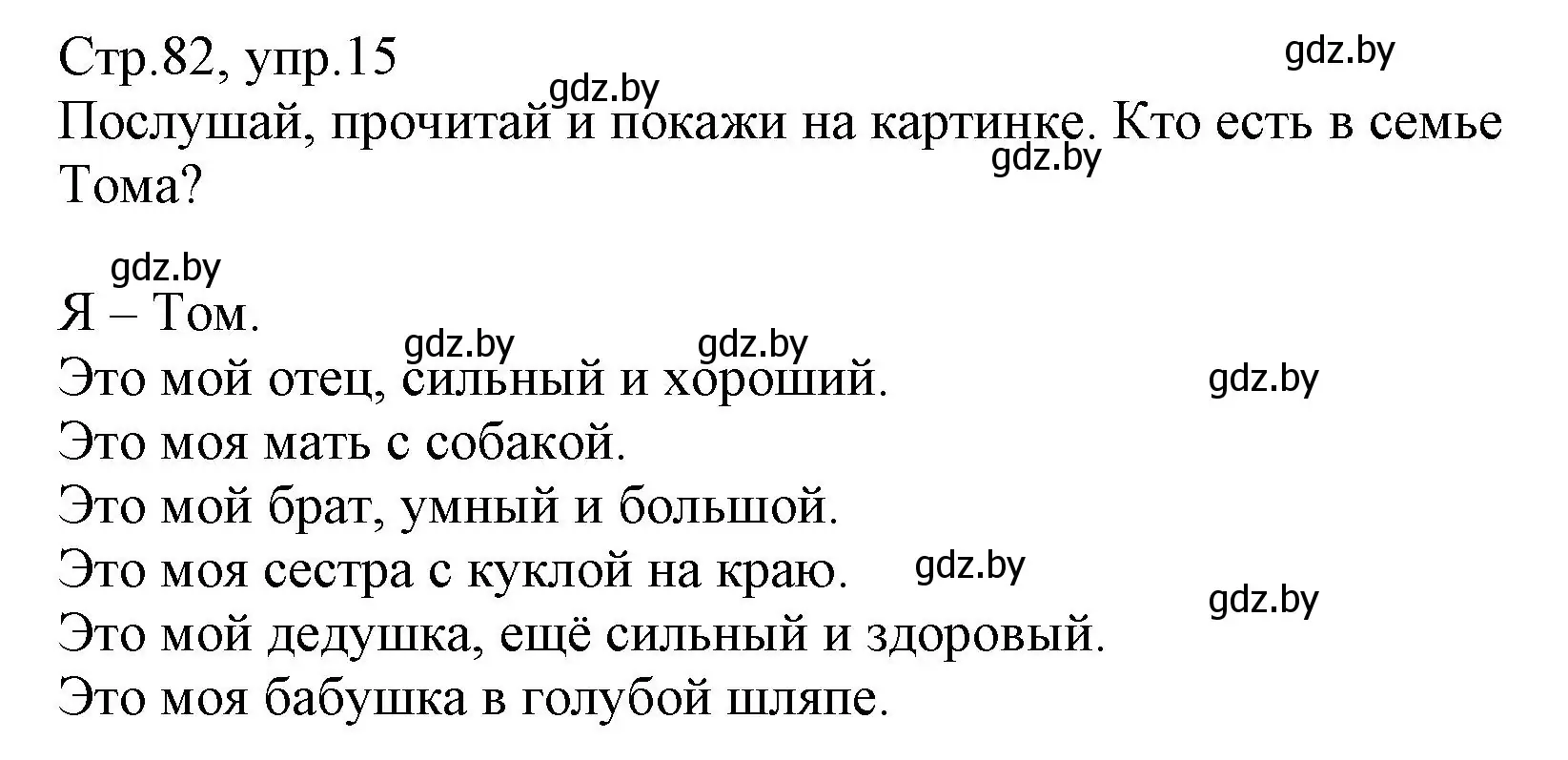 Решение номер 15 (страница 82) гдз по немецкому языку 3 класс Будько, Урбанович, учебник 1 часть