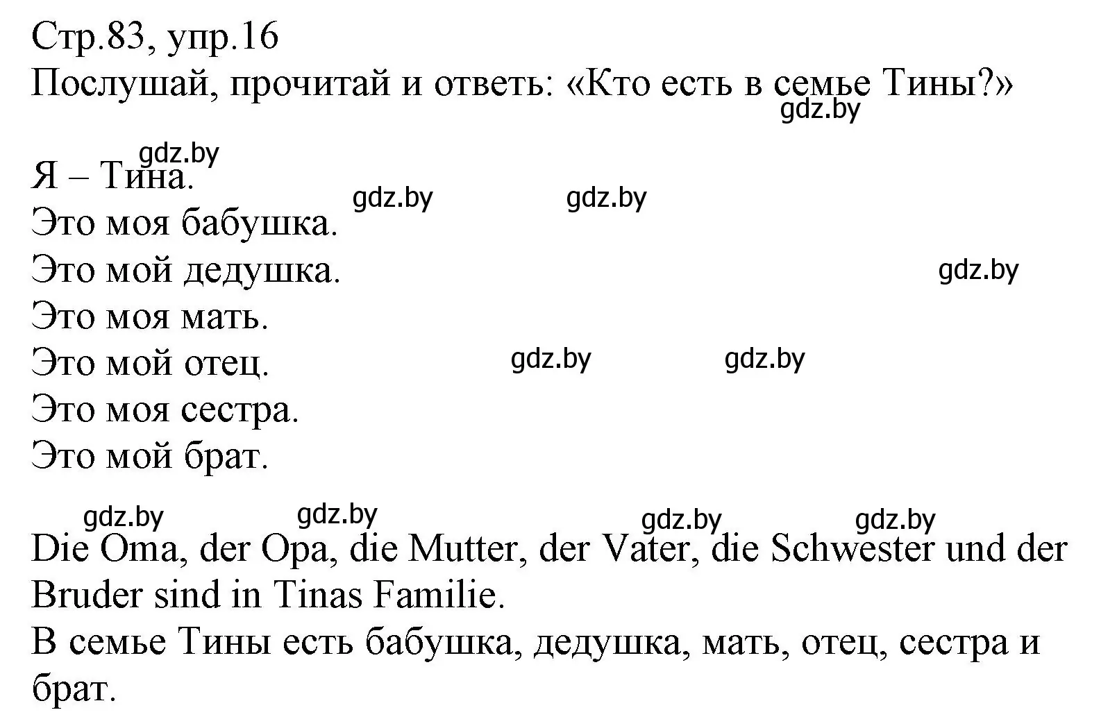 Решение номер 16 (страница 83) гдз по немецкому языку 3 класс Будько, Урбанович, учебник 1 часть