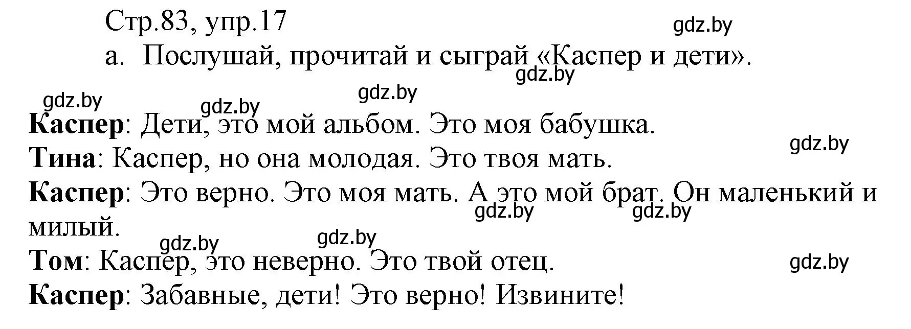 Решение номер 17 (страница 83) гдз по немецкому языку 3 класс Будько, Урбанович, учебник 1 часть