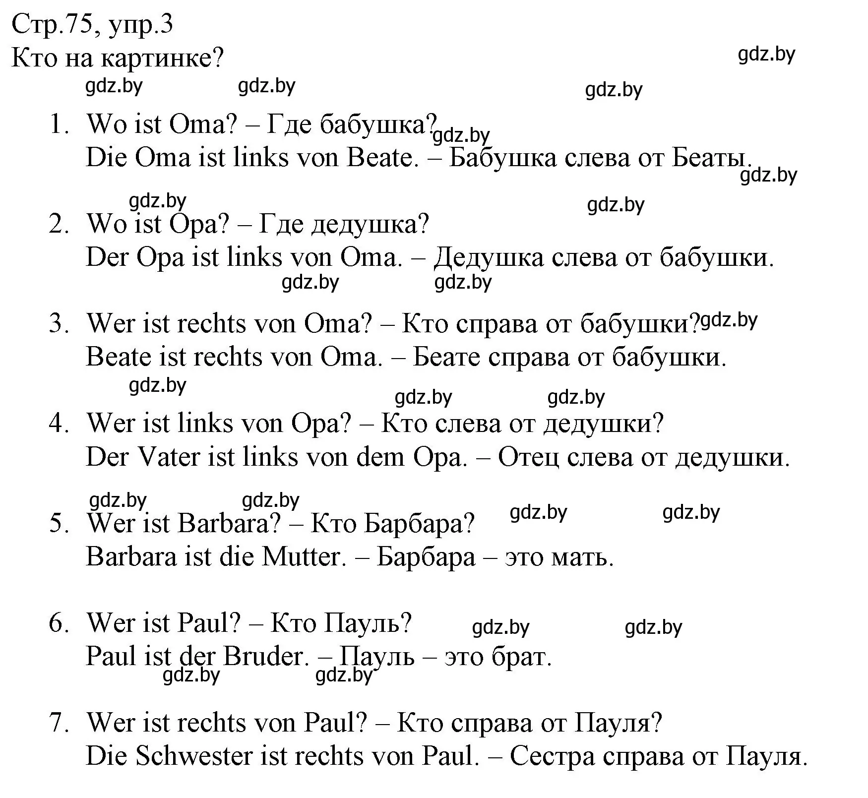 Решение номер 3 (страница 75) гдз по немецкому языку 3 класс Будько, Урбанович, учебник 1 часть