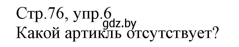 Решение номер 6 (страница 76) гдз по немецкому языку 3 класс Будько, Урбанович, учебник 1 часть