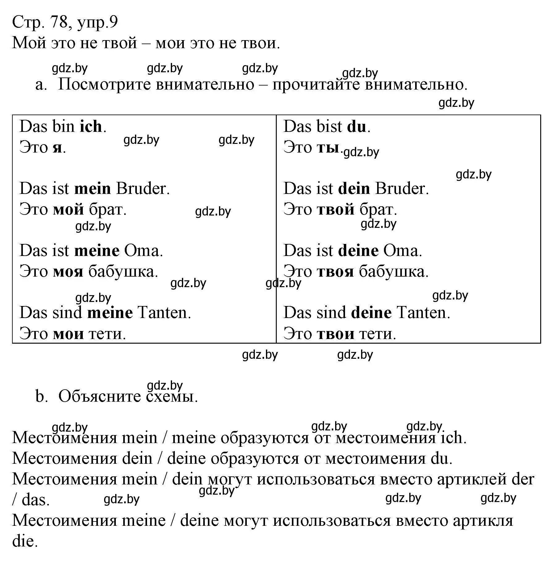 Решение номер 9 (страница 78) гдз по немецкому языку 3 класс Будько, Урбанович, учебник 1 часть