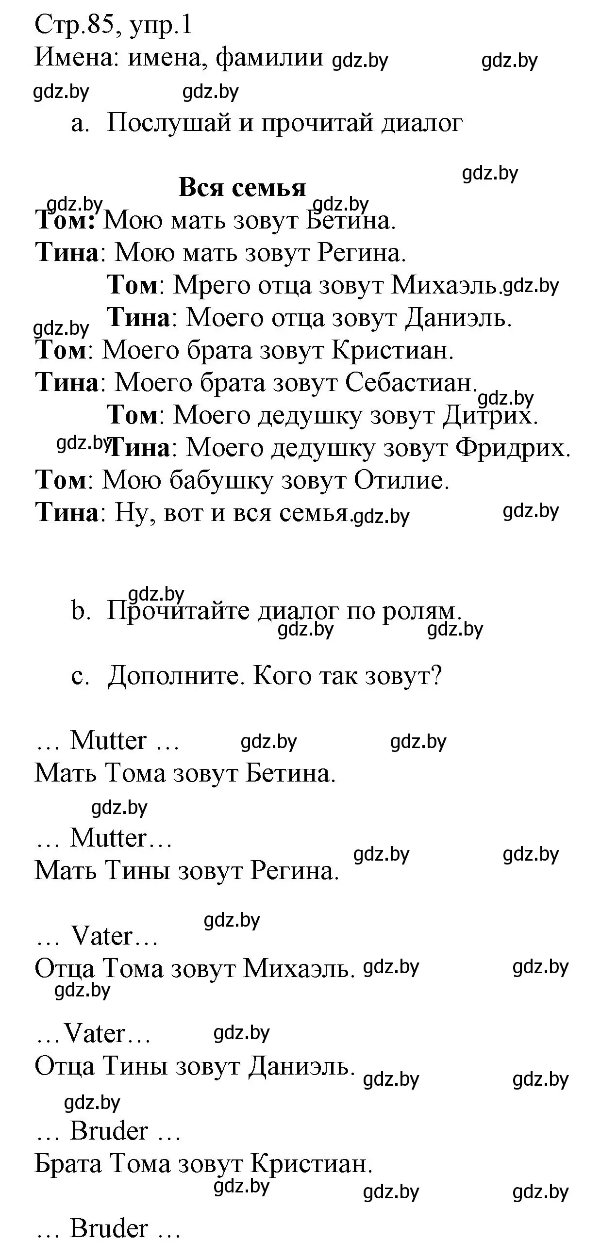 Решение номер 1 (страница 85) гдз по немецкому языку 3 класс Будько, Урбанович, учебник 1 часть