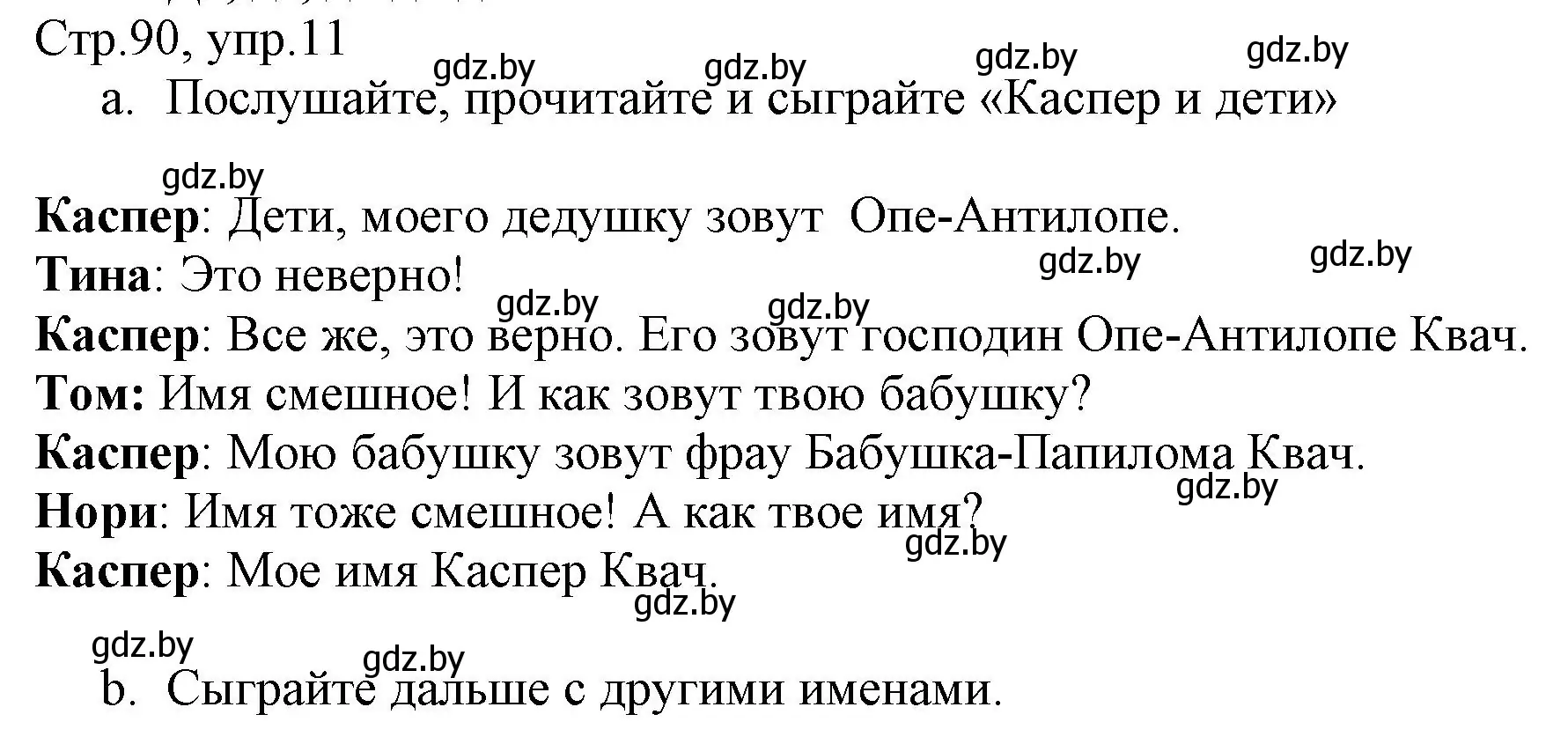 Решение номер 11 (страница 90) гдз по немецкому языку 3 класс Будько, Урбанович, учебник 1 часть