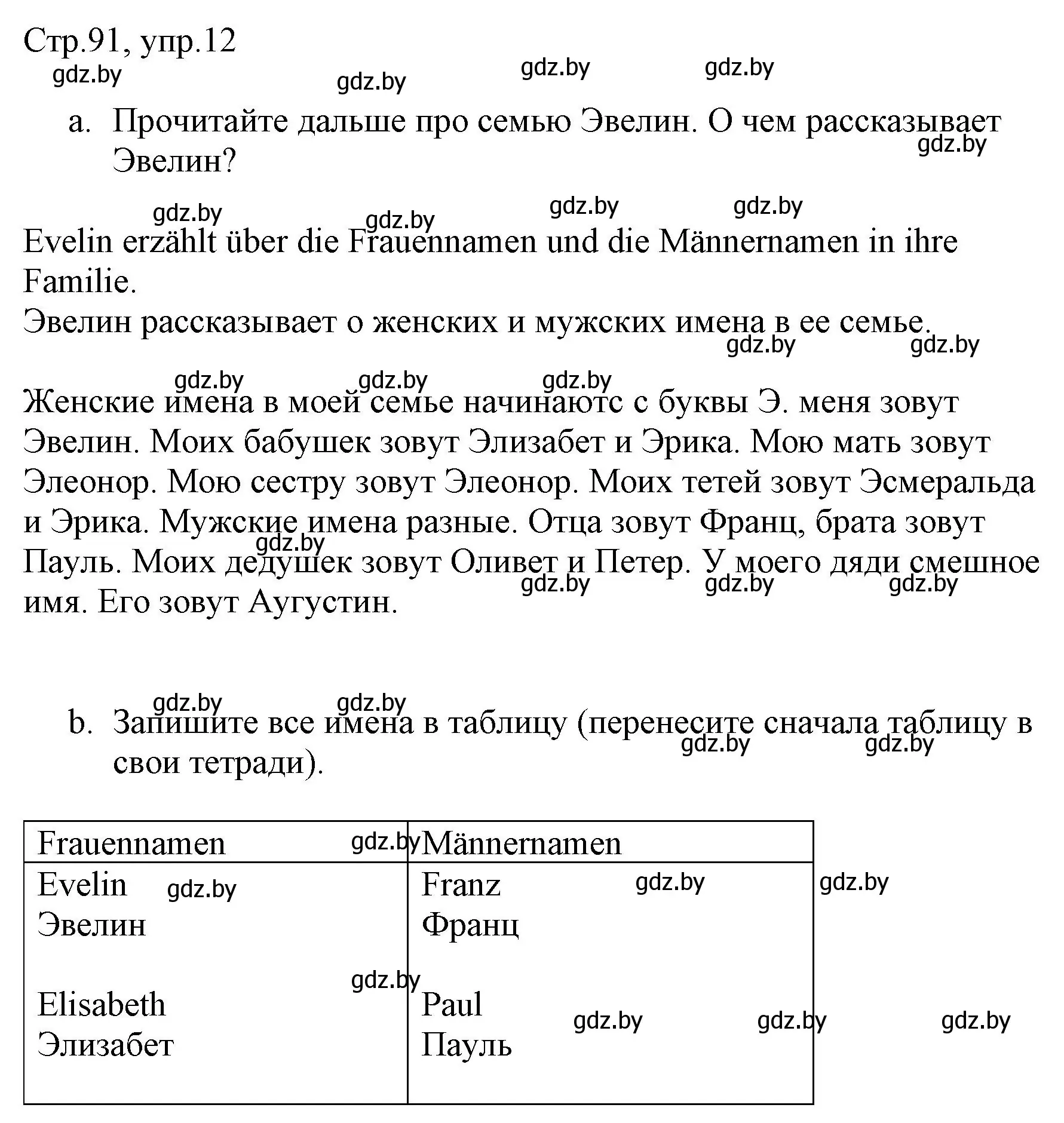 Решение номер 12 (страница 91) гдз по немецкому языку 3 класс Будько, Урбанович, учебник 1 часть