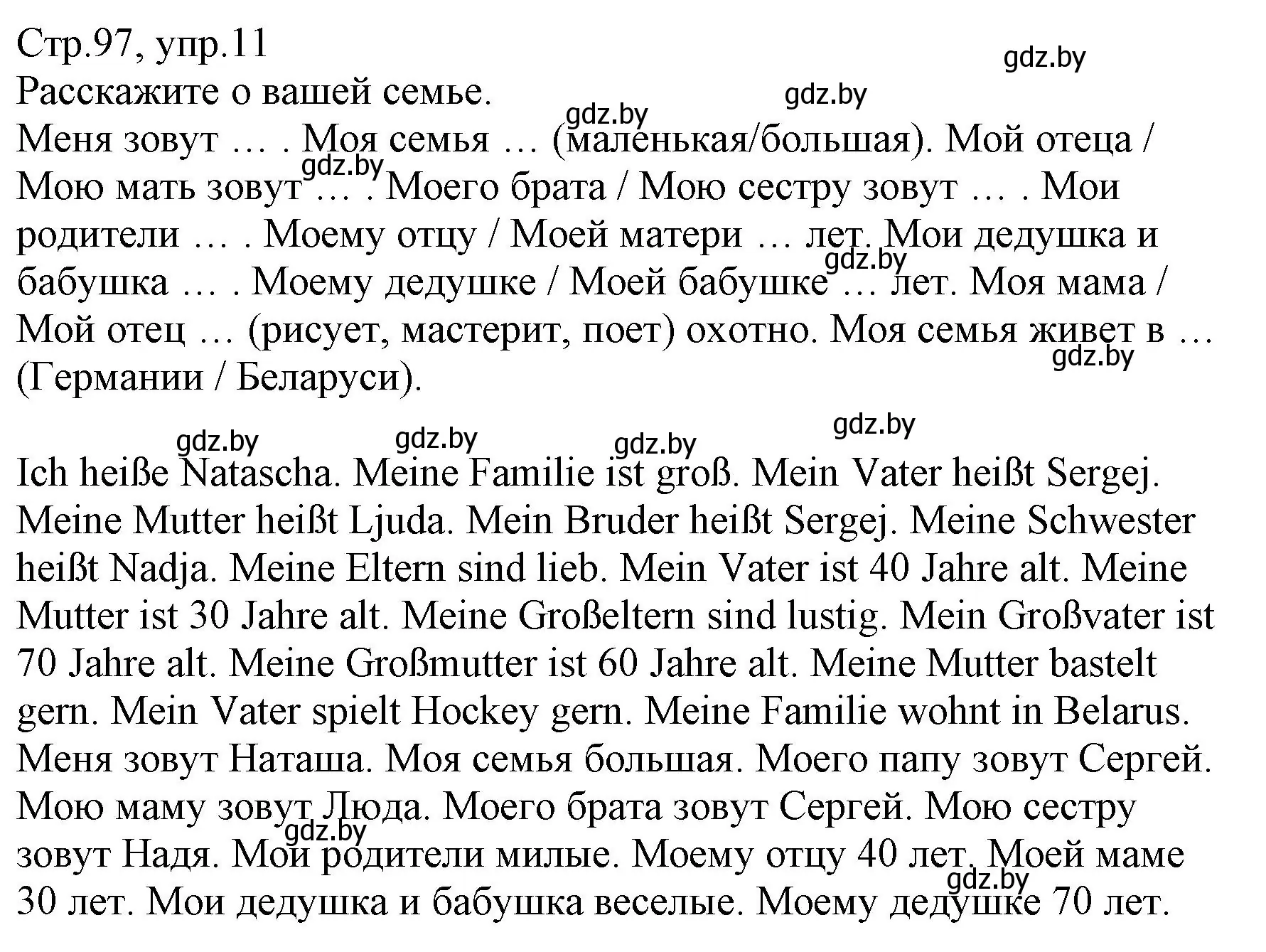 Решение номер 11 (страница 97) гдз по немецкому языку 3 класс Будько, Урбанович, учебник 1 часть