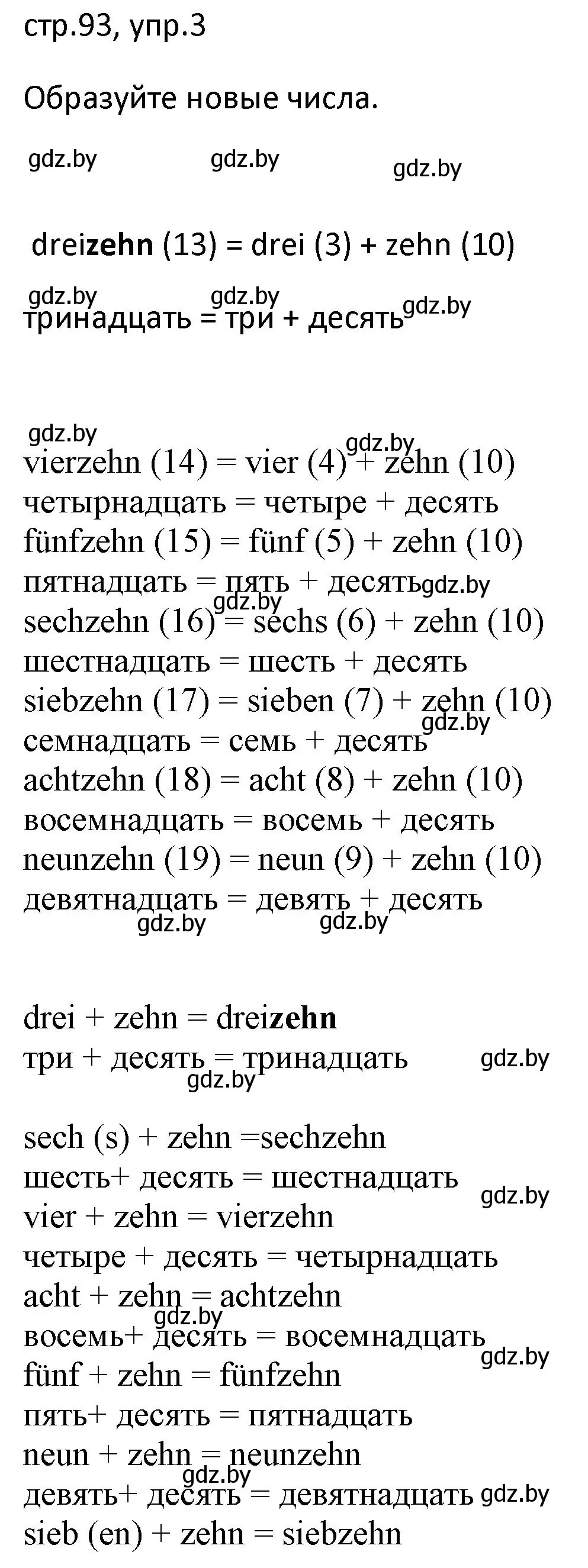 Решение номер 3 (страница 93) гдз по немецкому языку 3 класс Будько, Урбанович, учебник 1 часть