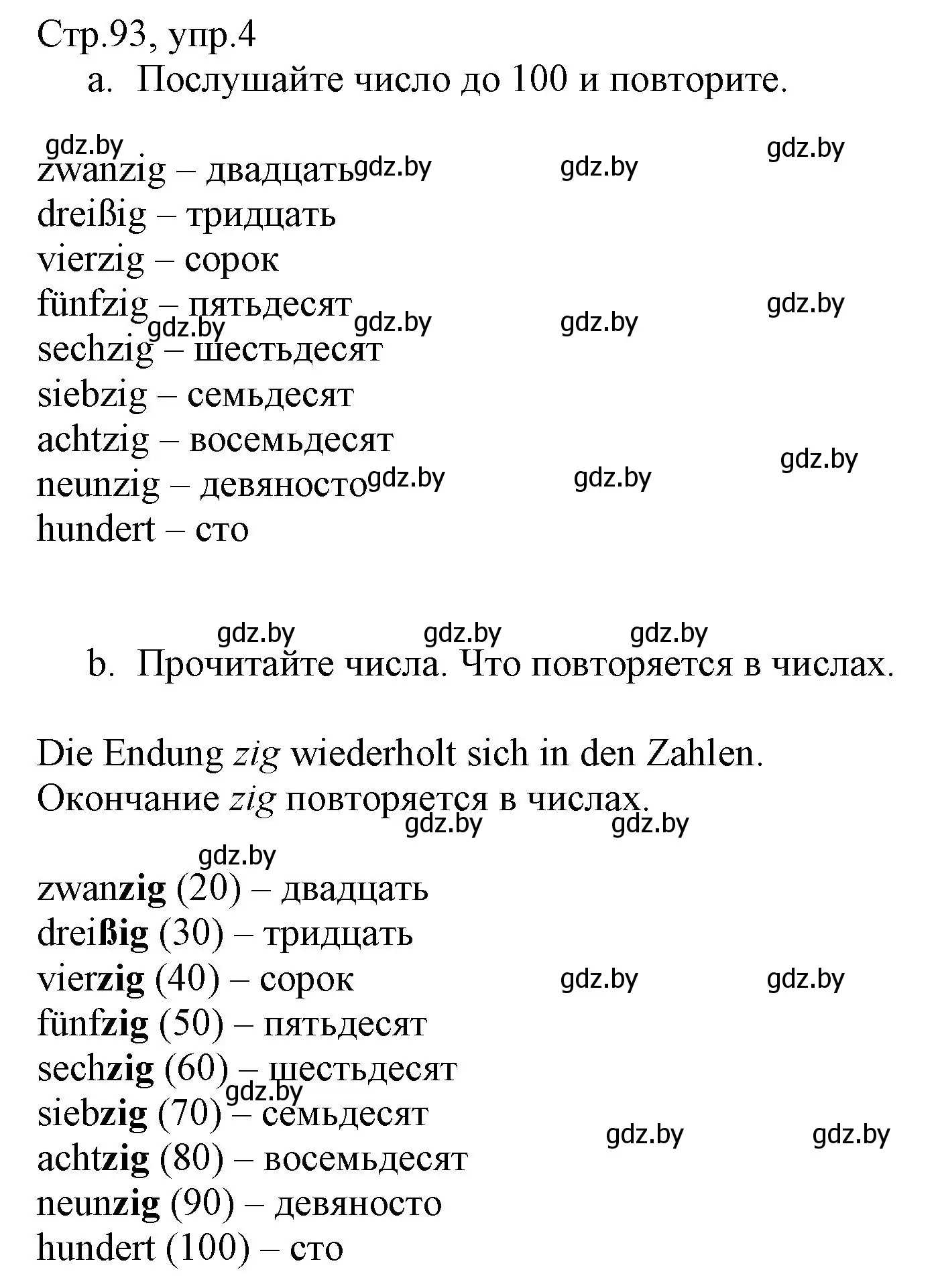 Решение номер 4 (страница 93) гдз по немецкому языку 3 класс Будько, Урбанович, учебник 1 часть