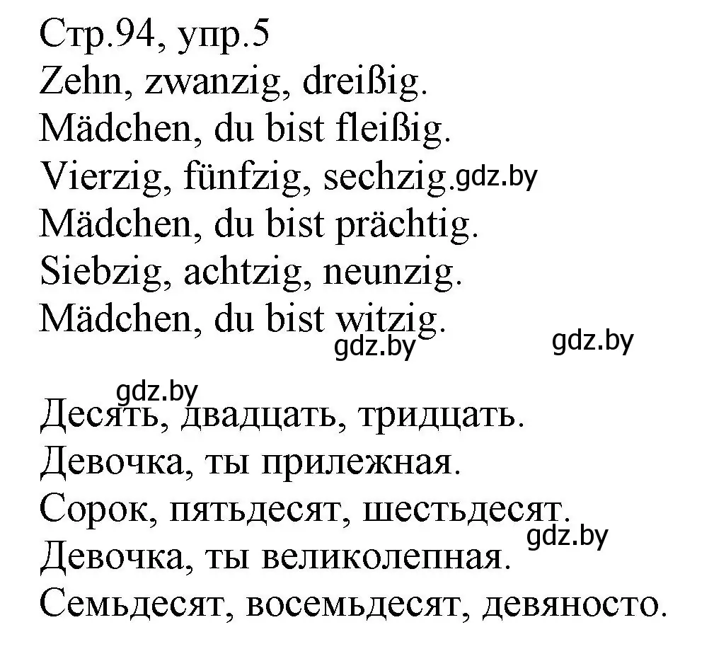 Решение номер 5 (страница 94) гдз по немецкому языку 3 класс Будько, Урбанович, учебник 1 часть