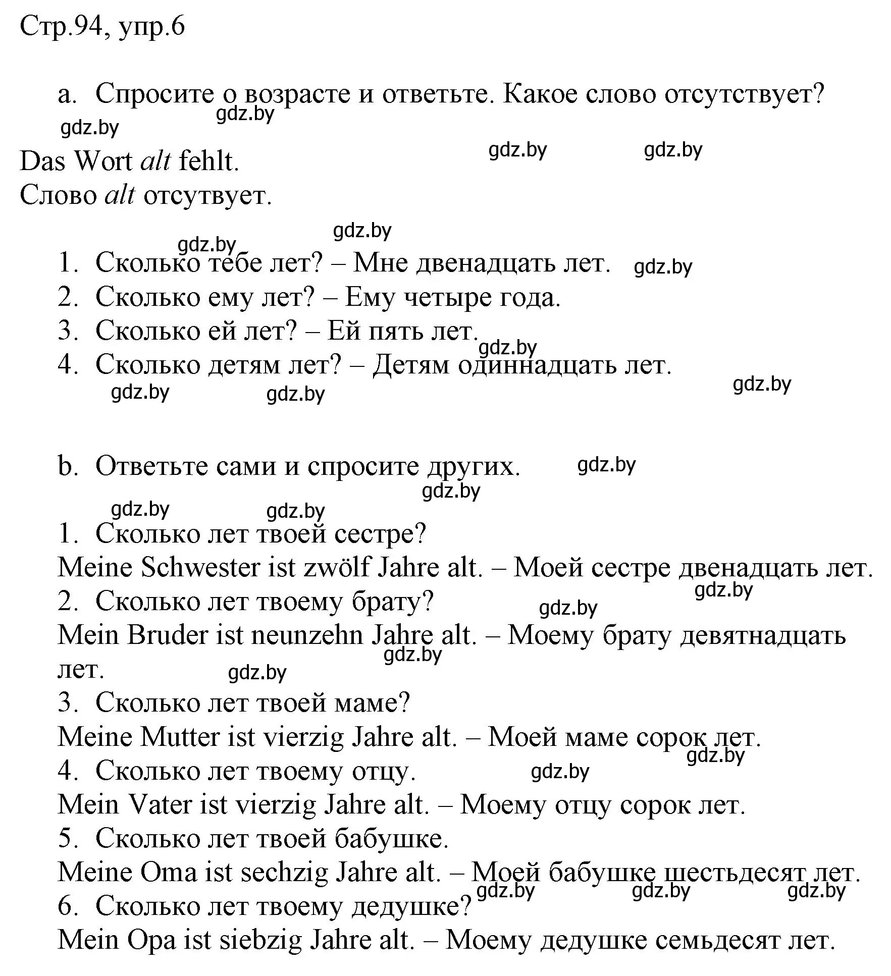 Решение номер 6 (страница 94) гдз по немецкому языку 3 класс Будько, Урбанович, учебник 1 часть