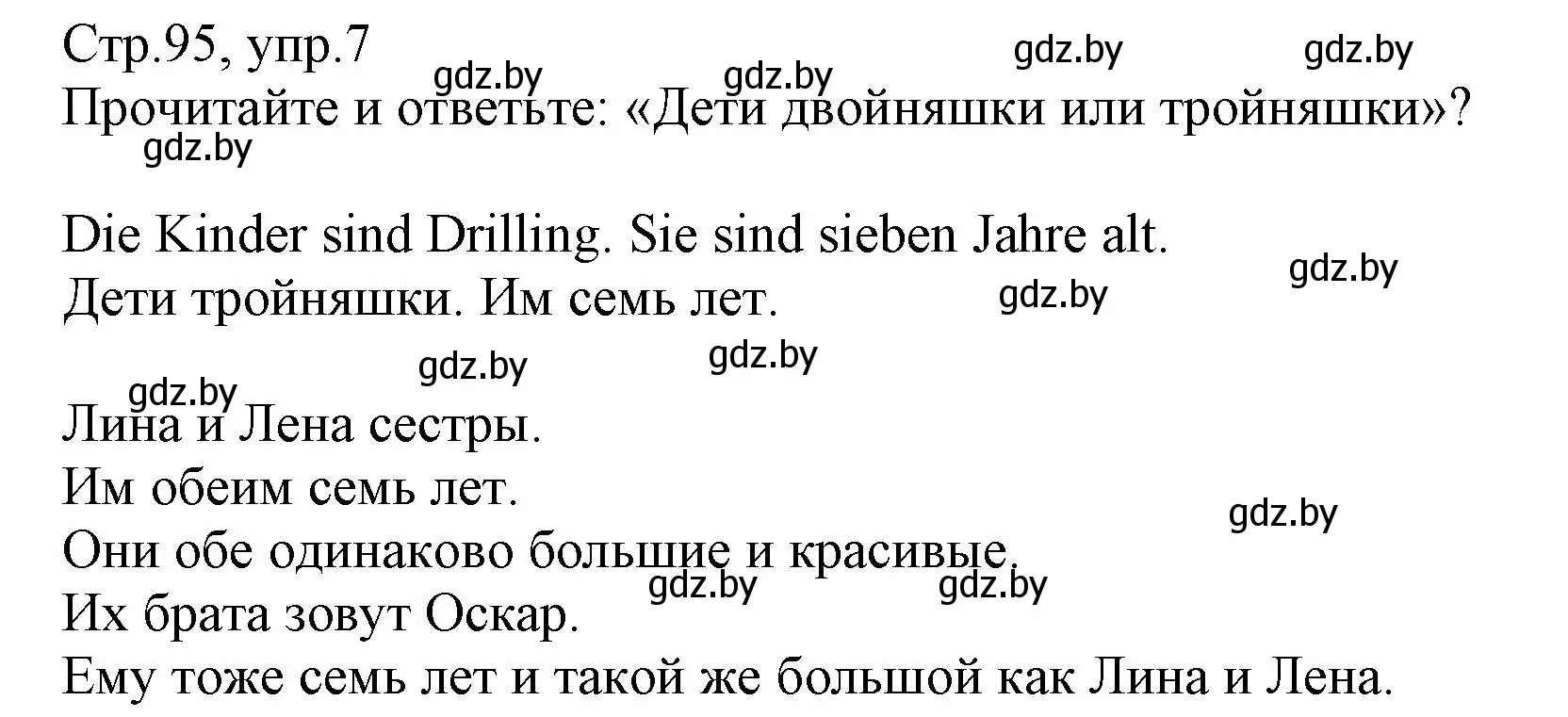 Решение номер 7 (страница 95) гдз по немецкому языку 3 класс Будько, Урбанович, учебник 1 часть