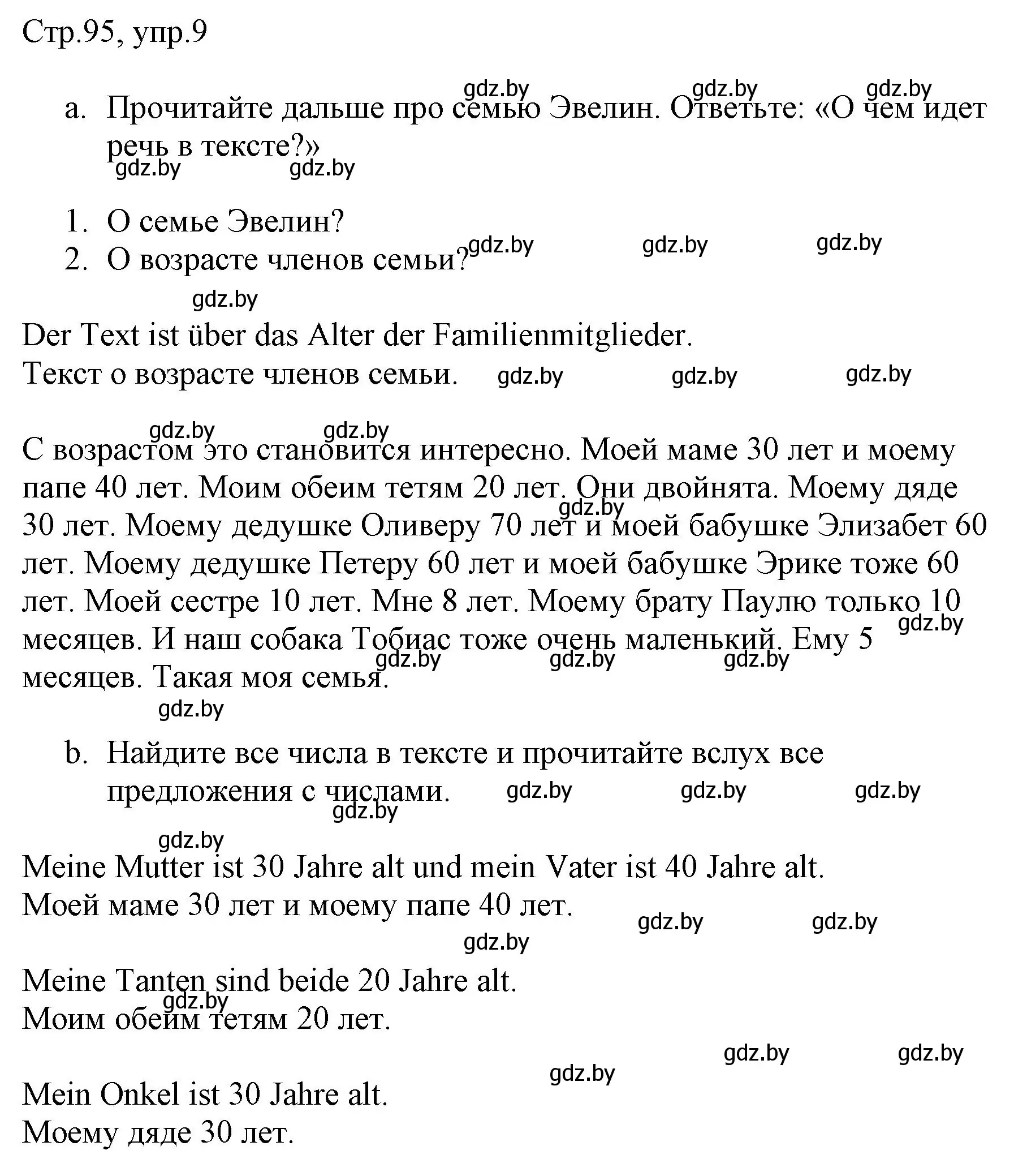 Решение номер 9 (страница 95) гдз по немецкому языку 3 класс Будько, Урбанович, учебник 1 часть