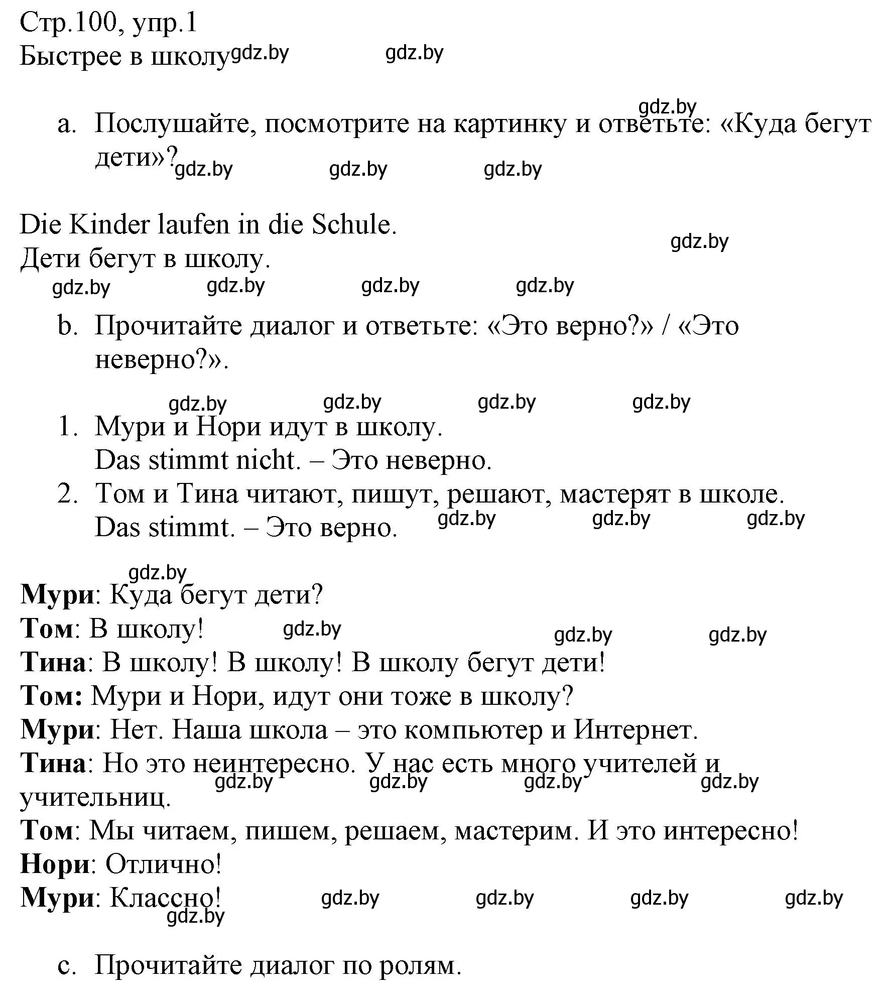 Решение номер 1 (страница 100) гдз по немецкому языку 3 класс Будько, Урбанович, учебник 1 часть