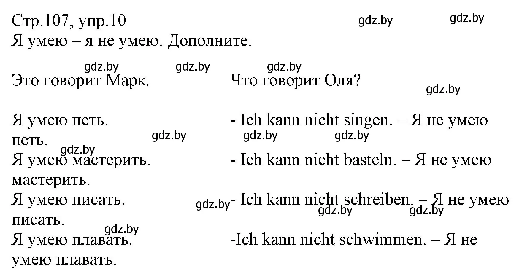 Решение номер 10 (страница 107) гдз по немецкому языку 3 класс Будько, Урбанович, учебник 1 часть