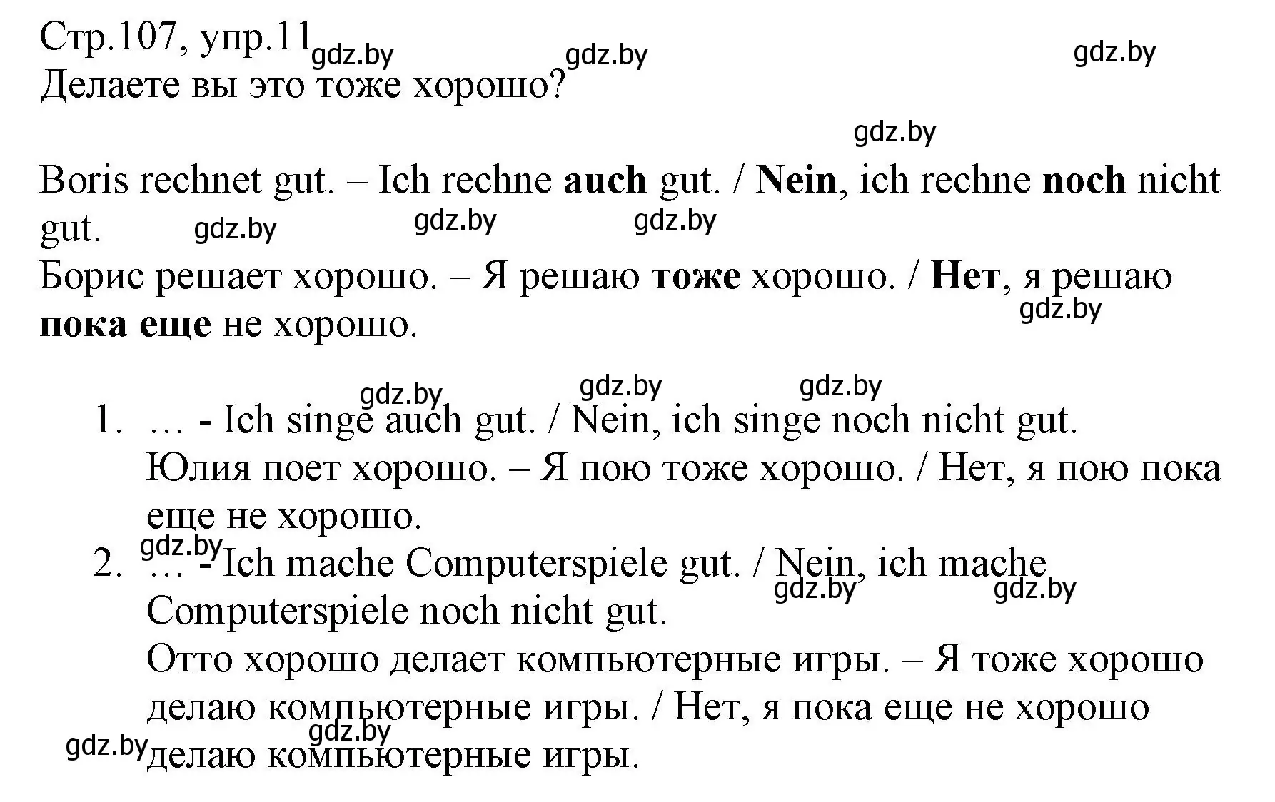 Решение номер 11 (страница 107) гдз по немецкому языку 3 класс Будько, Урбанович, учебник 1 часть