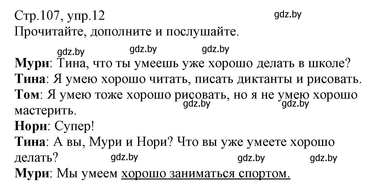 Решение номер 12 (страница 107) гдз по немецкому языку 3 класс Будько, Урбанович, учебник 1 часть