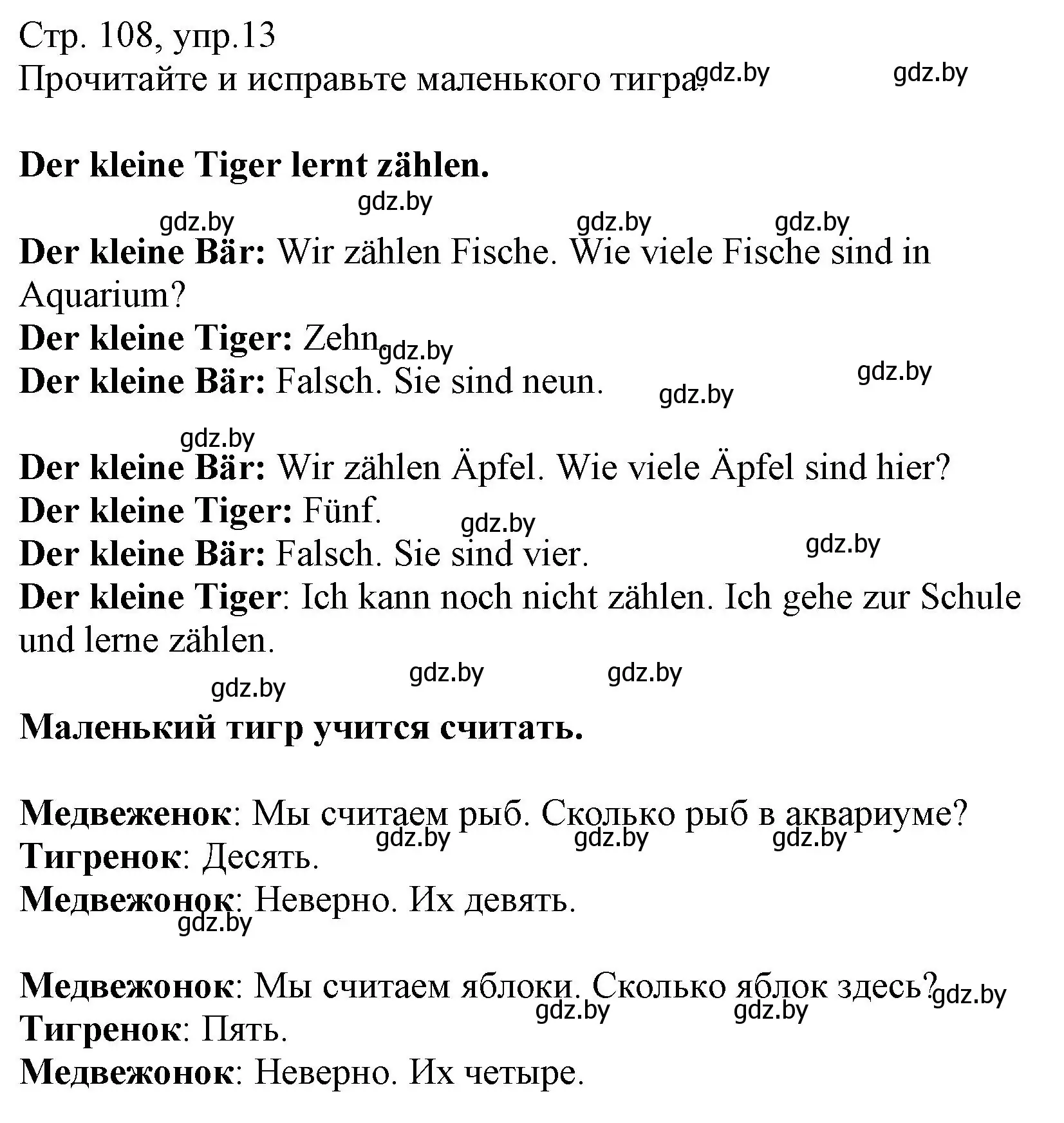 Решение номер 13 (страница 108) гдз по немецкому языку 3 класс Будько, Урбанович, учебник 1 часть