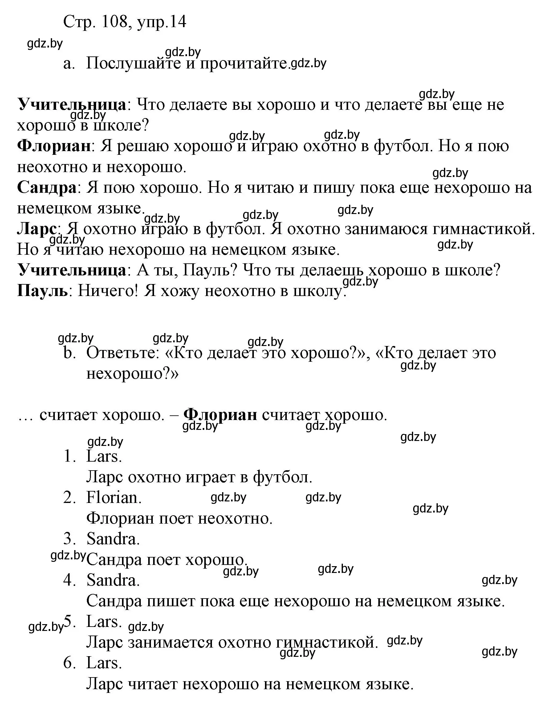 Решение номер 14 (страница 108) гдз по немецкому языку 3 класс Будько, Урбанович, учебник 1 часть