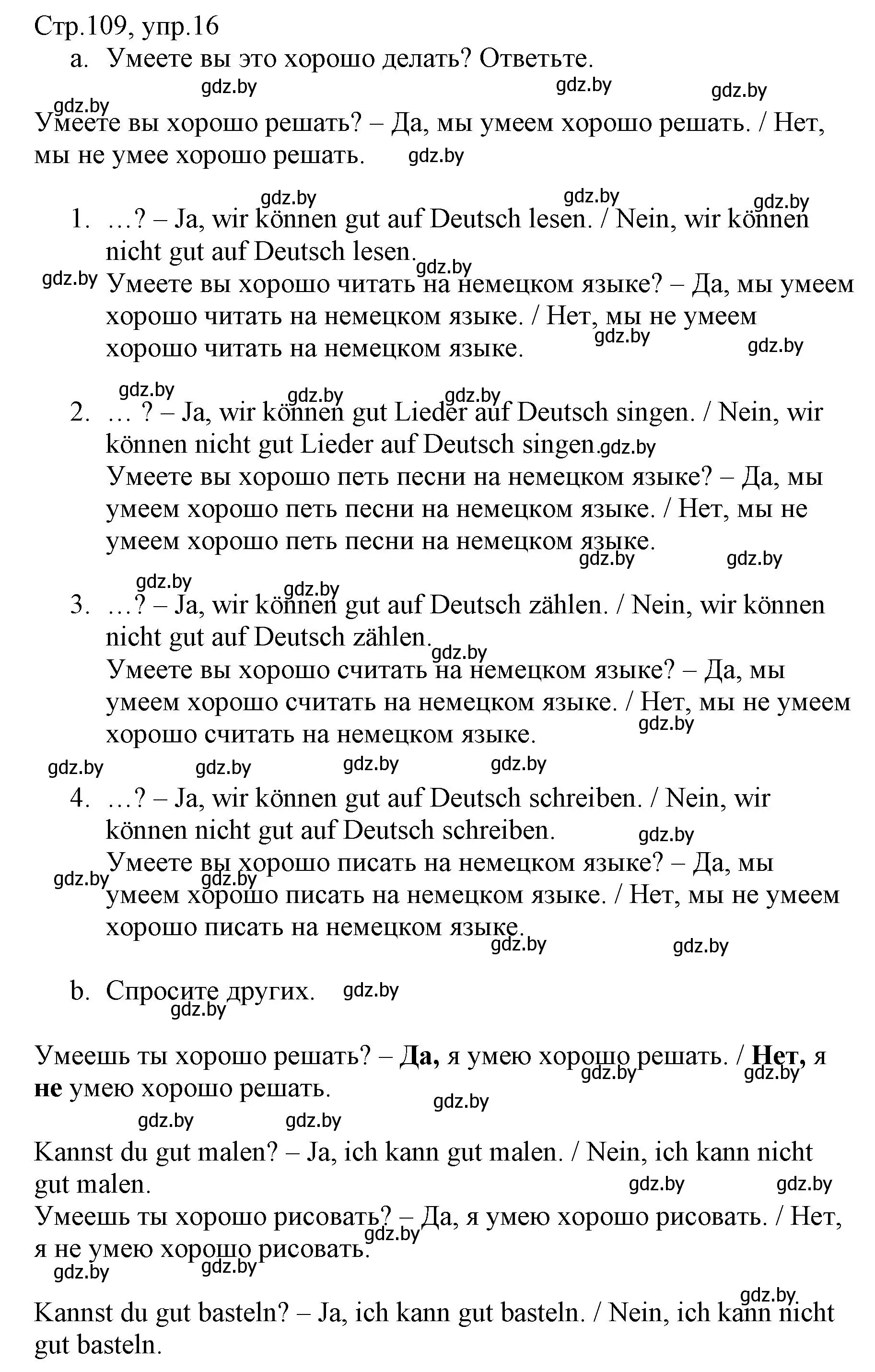 Решение номер 16 (страница 109) гдз по немецкому языку 3 класс Будько, Урбанович, учебник 1 часть