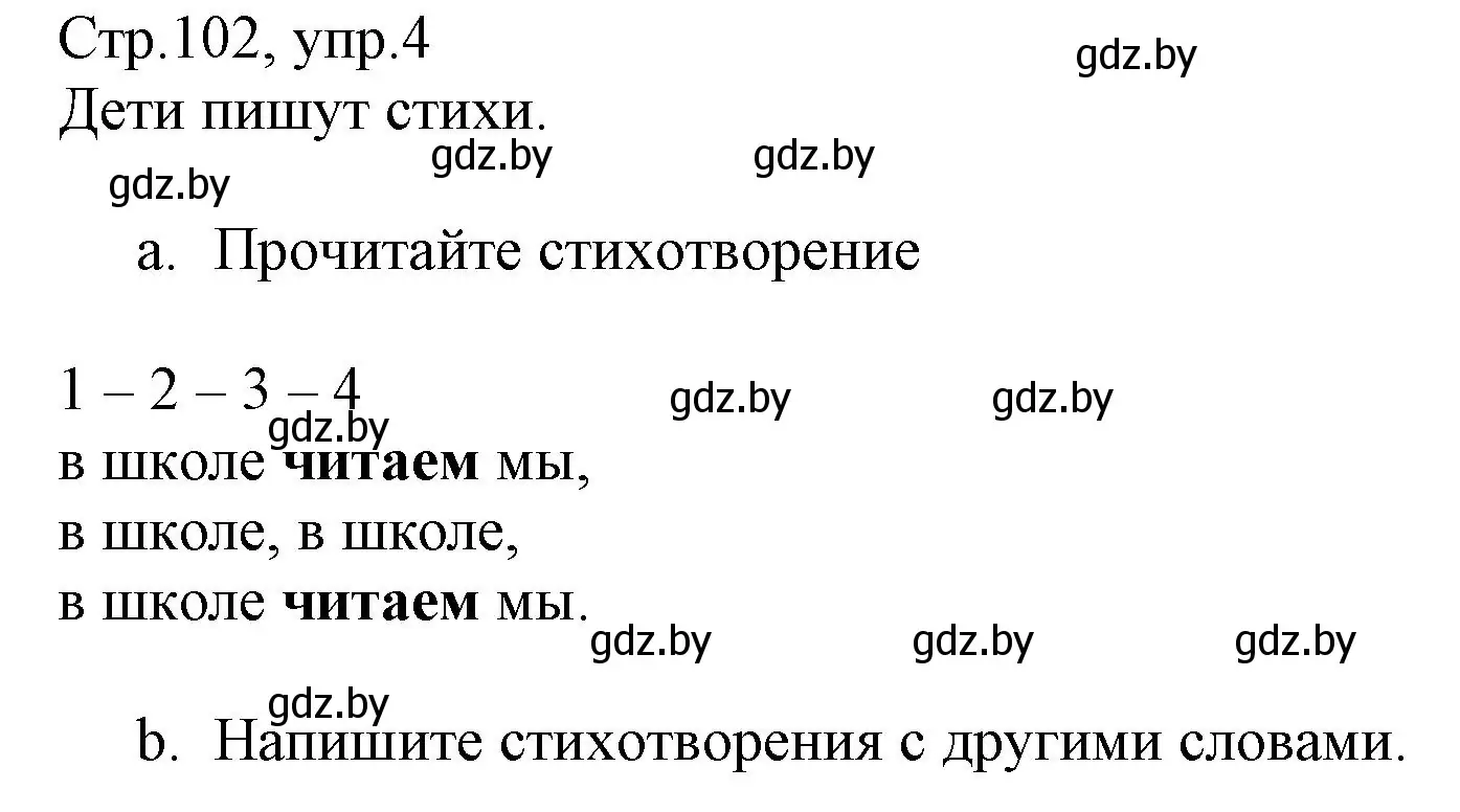 Решение номер 4 (страница 102) гдз по немецкому языку 3 класс Будько, Урбанович, учебник 1 часть