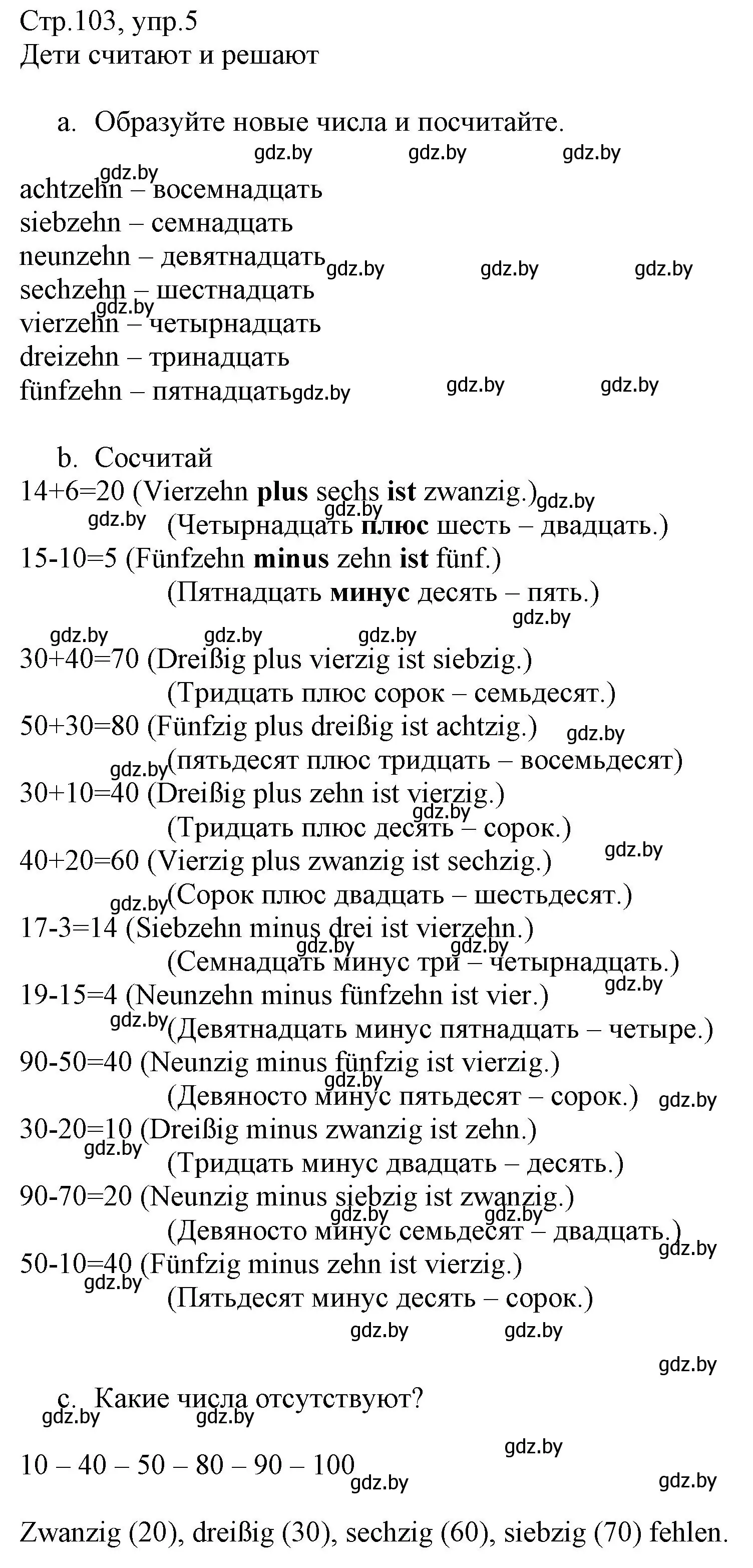 Решение номер 5 (страница 103) гдз по немецкому языку 3 класс Будько, Урбанович, учебник 1 часть