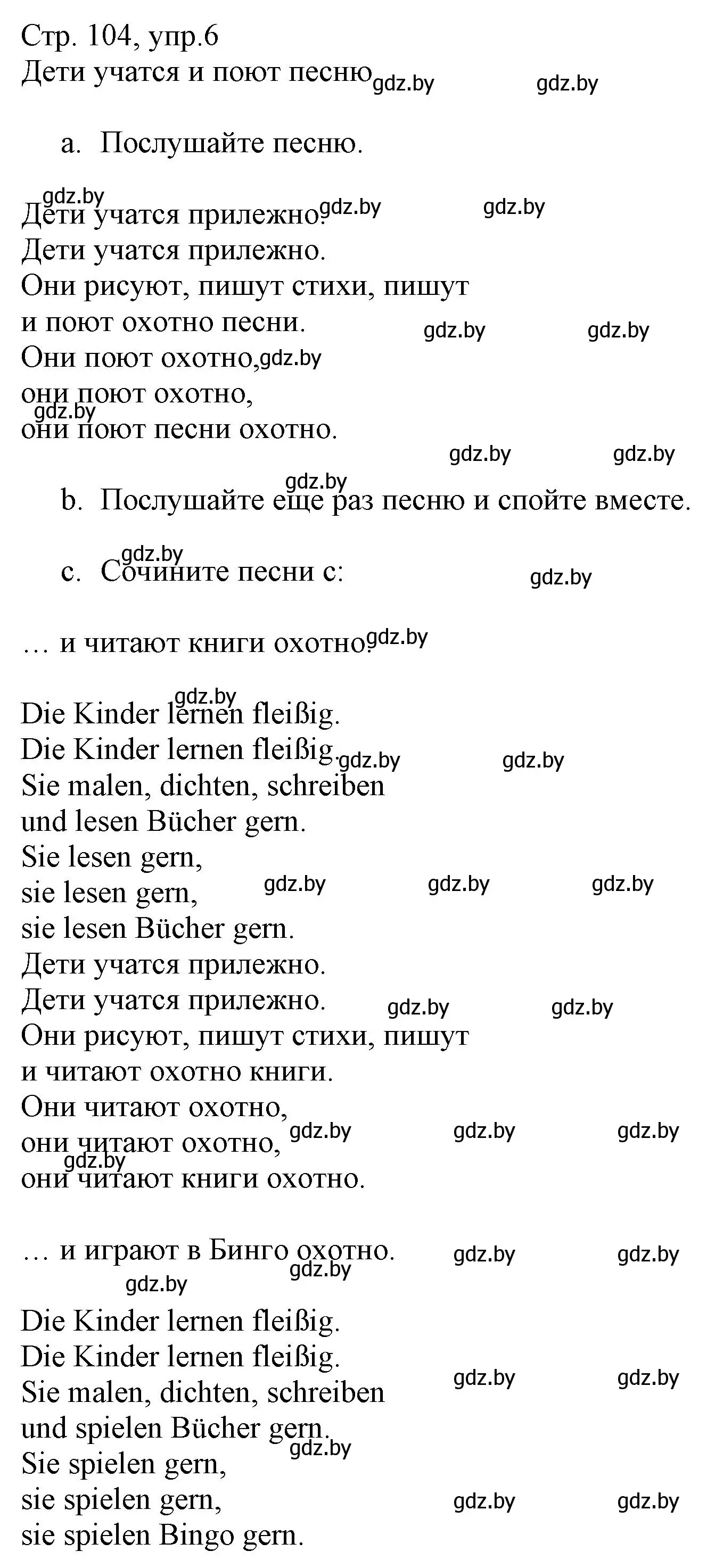 Решение номер 6 (страница 104) гдз по немецкому языку 3 класс Будько, Урбанович, учебник 1 часть