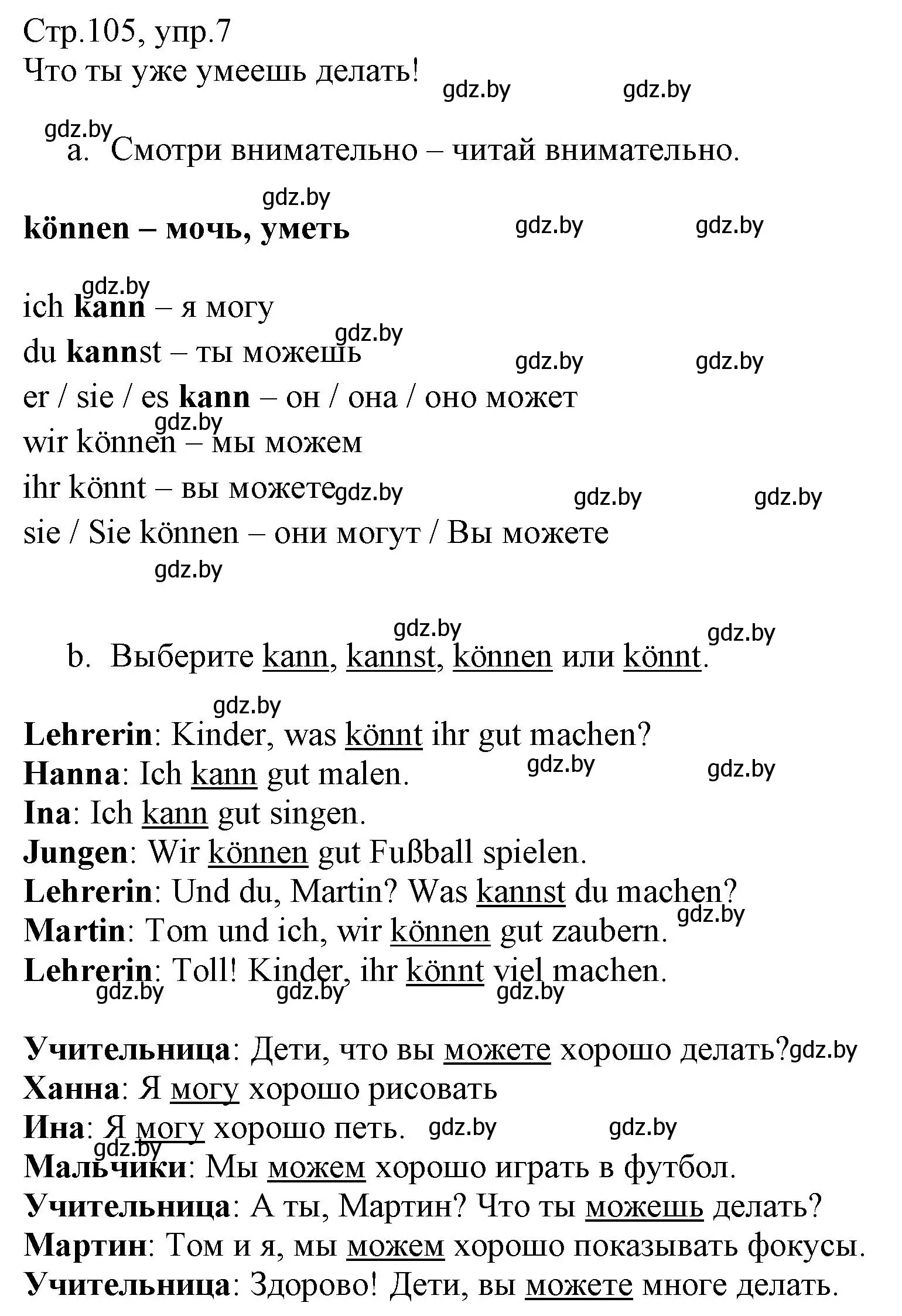 Решение номер 7 (страница 105) гдз по немецкому языку 3 класс Будько, Урбанович, учебник 1 часть