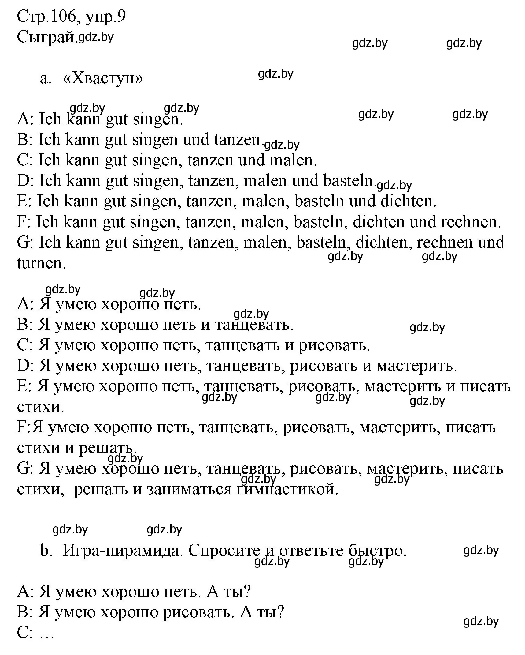 Решение номер 9 (страница 106) гдз по немецкому языку 3 класс Будько, Урбанович, учебник 1 часть