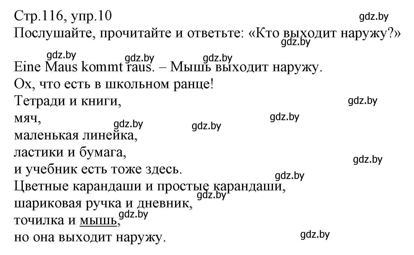 Решение номер 10 (страница 116) гдз по немецкому языку 3 класс Будько, Урбанович, учебник 1 часть